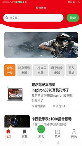 维修夜市app(4)