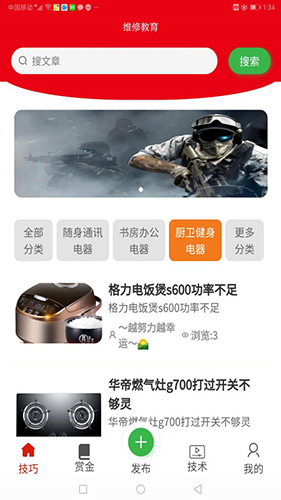 维修夜市app(2)