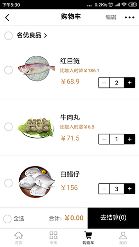 名优良品app图2