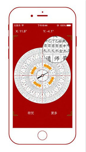 中国风水罗盘免费版图2