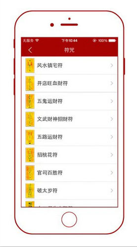 中国风水罗盘免费版图3