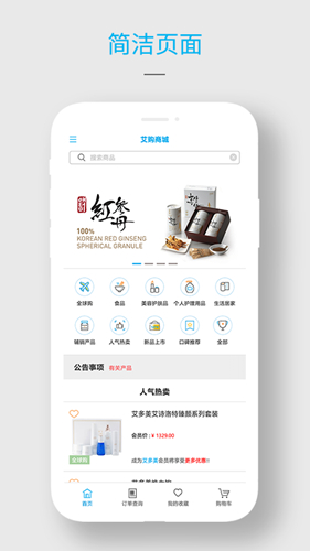 艾多美艾购商城安卓官方版图1