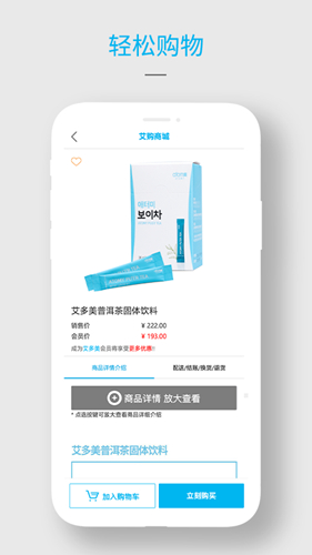 艾多美艾购商城安卓官方版图3