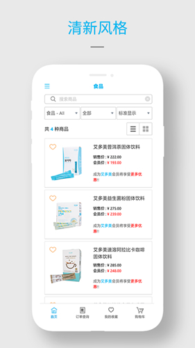 艾多美艾购商城安卓官方版图4