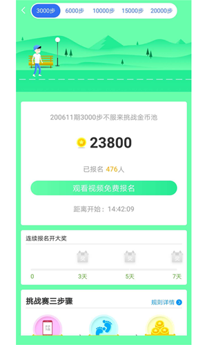 步步为盈app图1