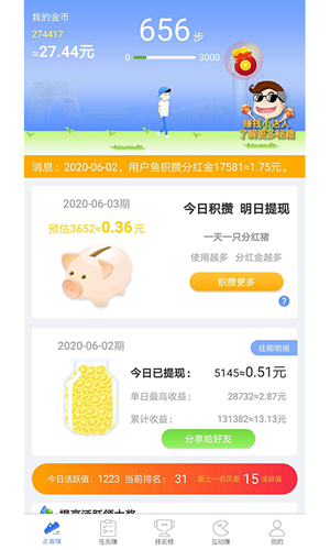 步步为盈app图4