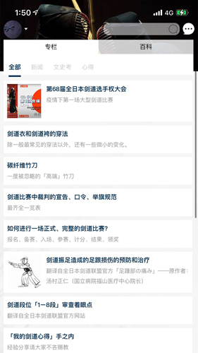 剑道公园app
