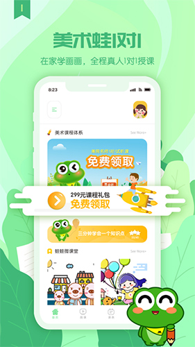 美术蛙app图5
