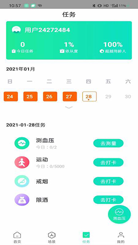 心伴医服app图3
