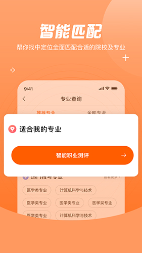登科志愿官方最新版图3