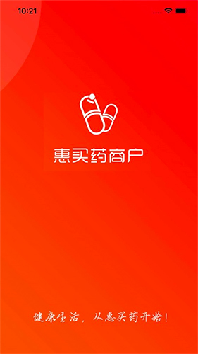 惠买药商户app