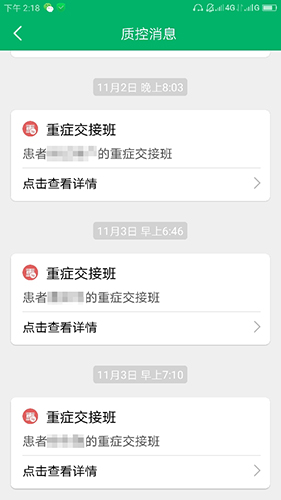 中大医护app