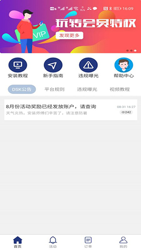 带思客app图3