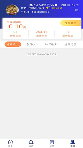 带思客app图2