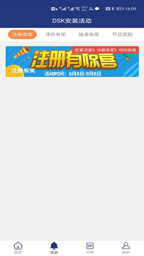 带思客app图4