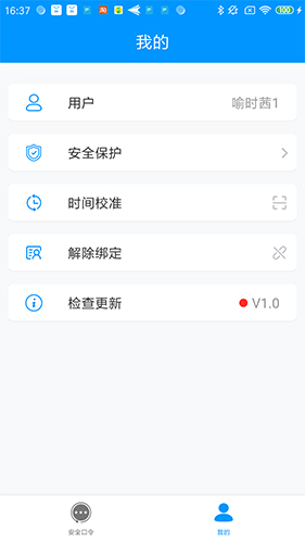 安全口令app图2