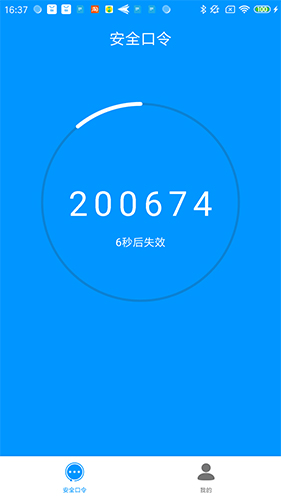 安全口令app图1
