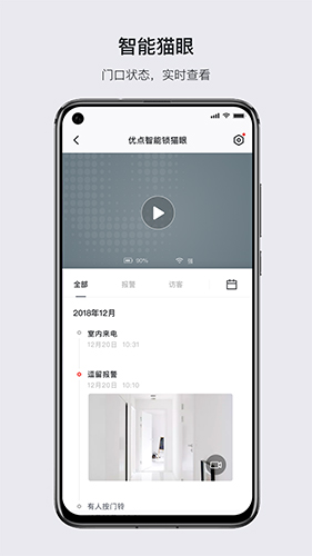 优点家app(3)