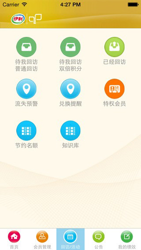 伊利爱儿俱乐部app(3)