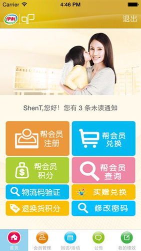伊利爱儿俱乐部app(2)