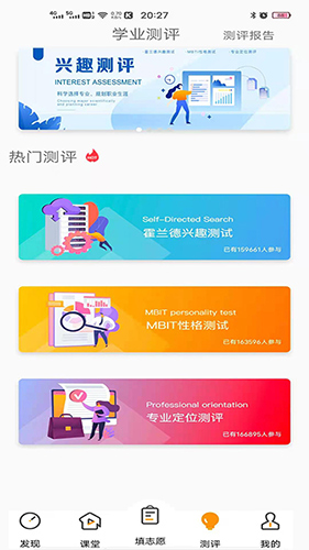 圆梦升学app图2