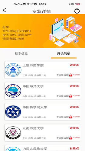 圆梦升学app图4