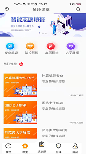 圆梦升学app图1