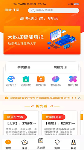 圆梦升学app图3