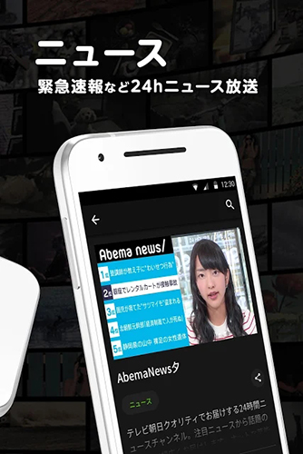 ABEMATVapp