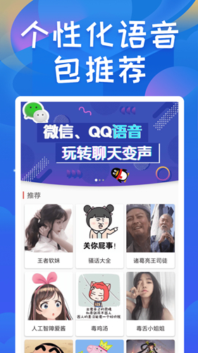 终极变声器手机版图1