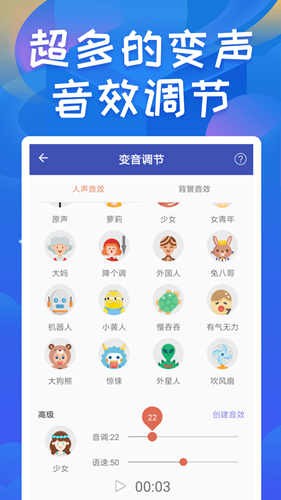 终极变声器手机版图3
