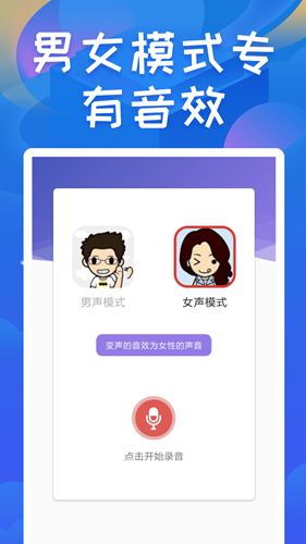 终极变声器手机版图2