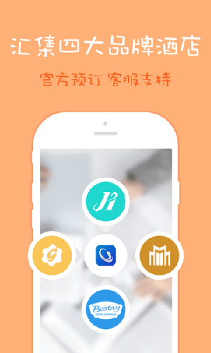 锦江都城app(1)