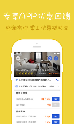 锦江都城app(3)