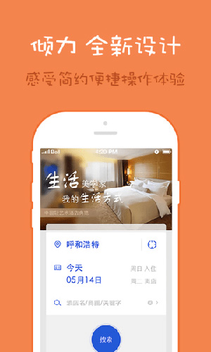 锦江都城app(4)