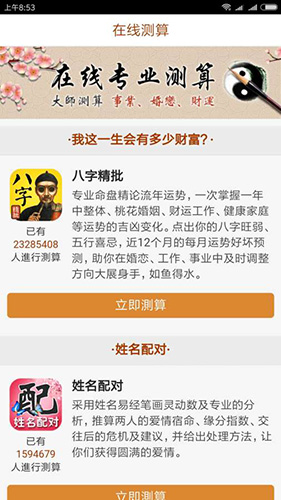 诸葛神算app