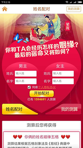诸葛神算app