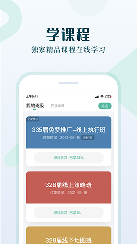 单仁教育app图3