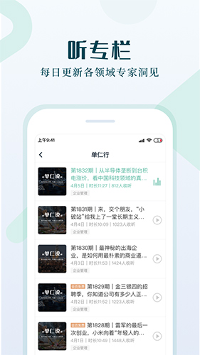 单仁教育app图2