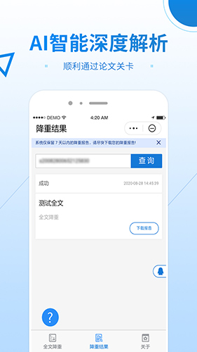 早降重论文降重系统正版图2