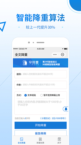 早降重论文降重系统正版图4
