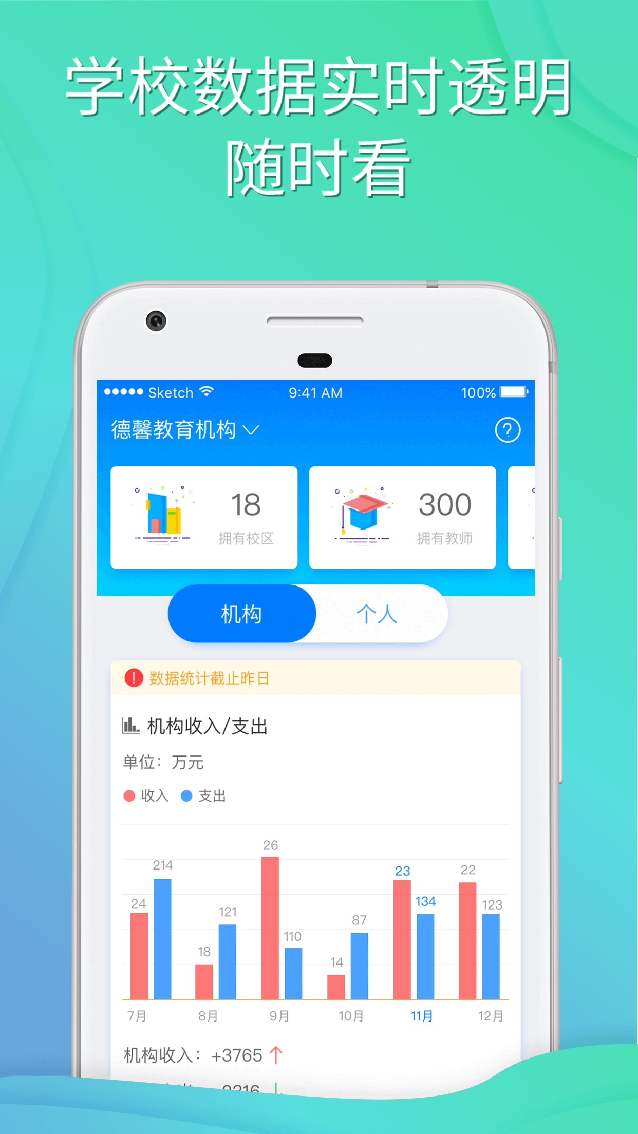 爱校手机正版图3