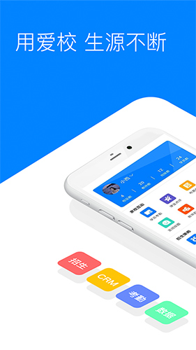 爱校手机正版图1