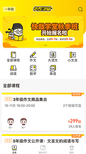 快哉学堂官方正版图1
