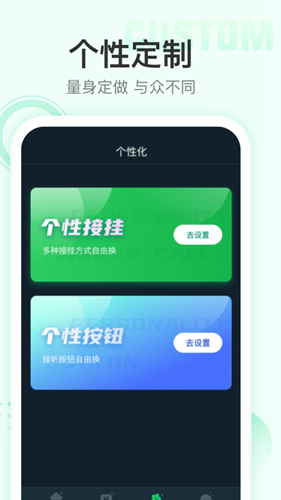 顺心来电秀通用版图3