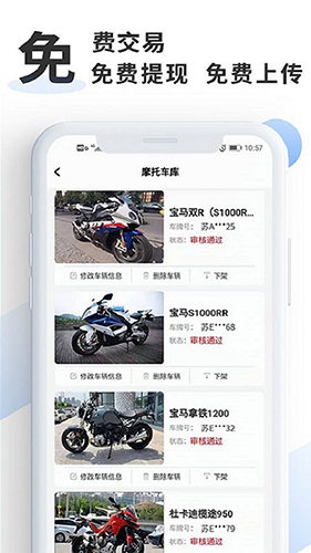 摩托部落官方正版图1