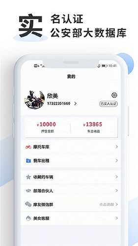 摩托部落官方正版图3