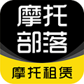 摩托部落官方正版 V1.2.7