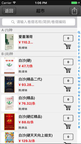 新盟商安卓直装版图3