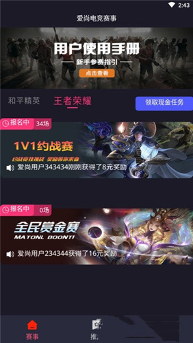 爱尚电竞app图3